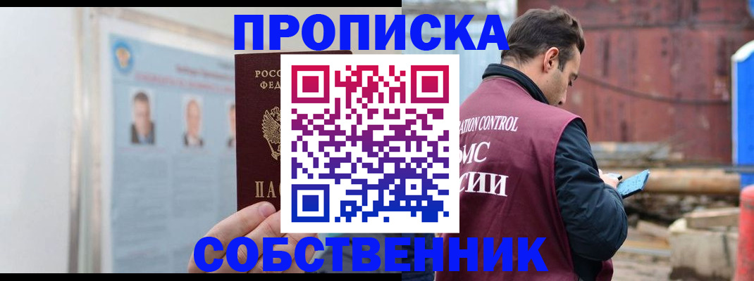 прописка для работы в Пестово